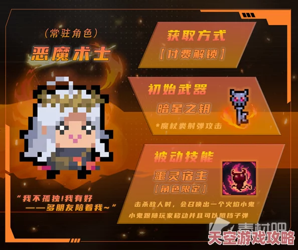 《元气骑士》隐藏角色恶魔获取攻略：终极秘籍、技巧推荐及最新解锁方法