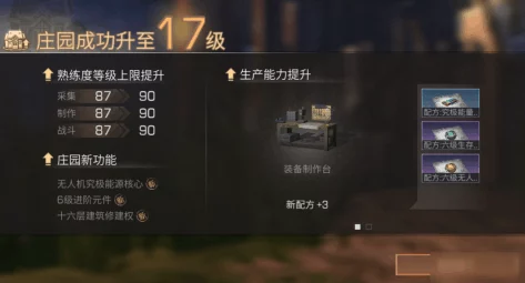 《明日之后》11级护盾属性全解析：提升生存率，解锁高级防御必备指南
